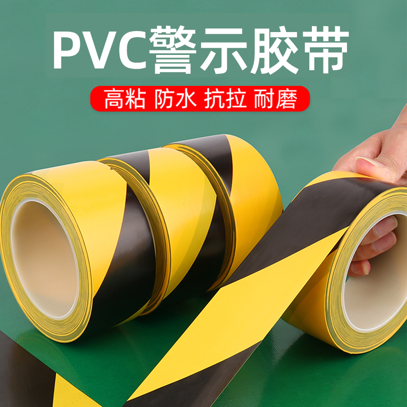 pvc黑黄警示胶带仓库地面划线标识